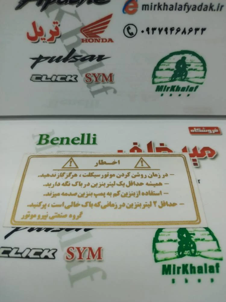 برچسب (ارم) اخطار سوخت موتور tvs راکس و نئو