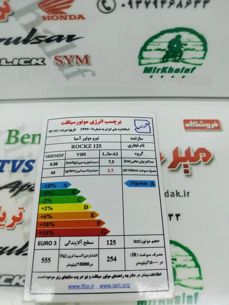 برچسب (ارم) انرژی موتور tvs راکس 125