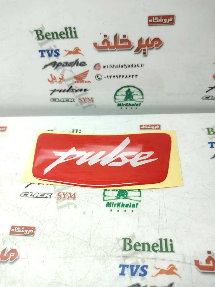 برچسب (ارم) روی گلگیر (شلگیر) عقب انواع موتور پالس قرمز