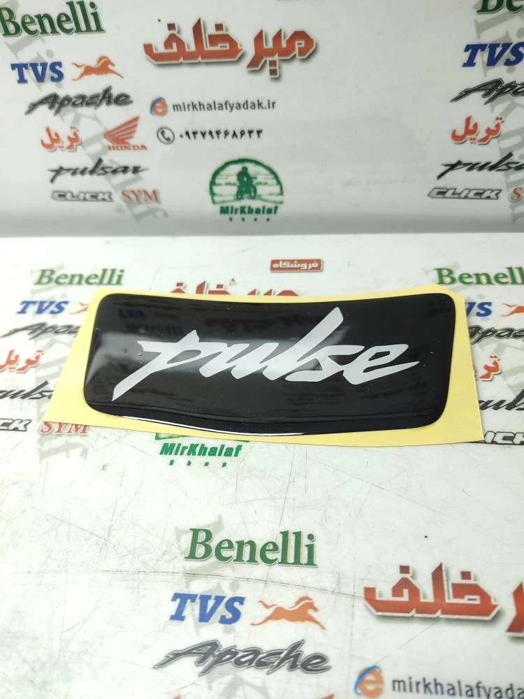 برچسب (ارم) روی گلگیر (شلگیر) عقب انواع موتور پالس مشکی