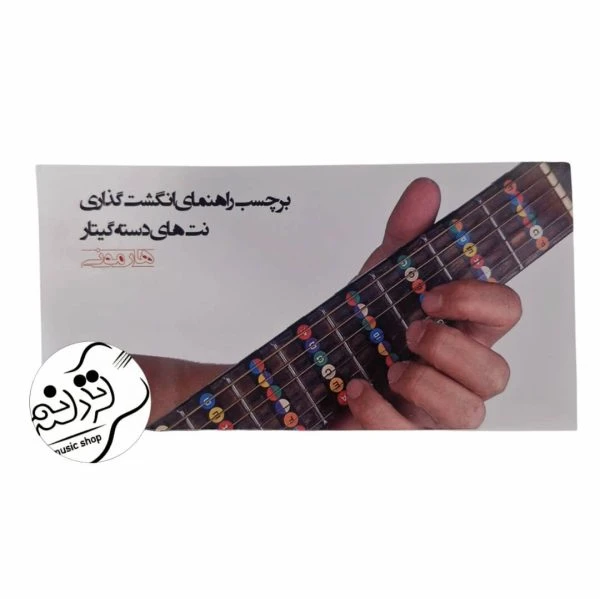 برچسب راهنمای انگشت گذاری نت های دسته گیتار