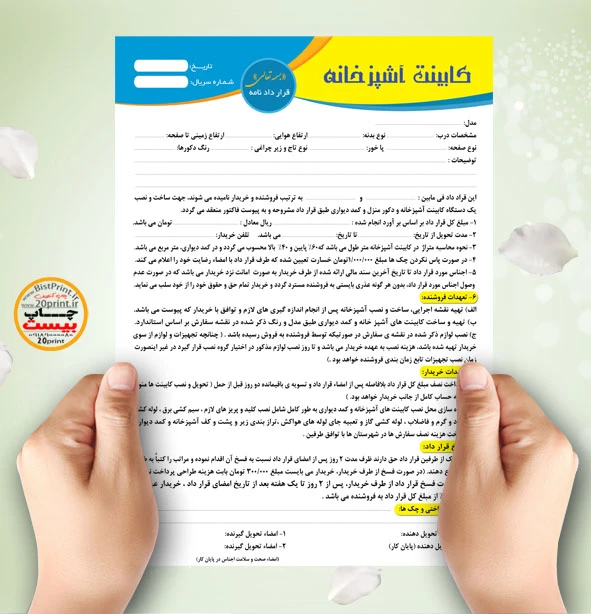برگه قرار داد نصب کابینت