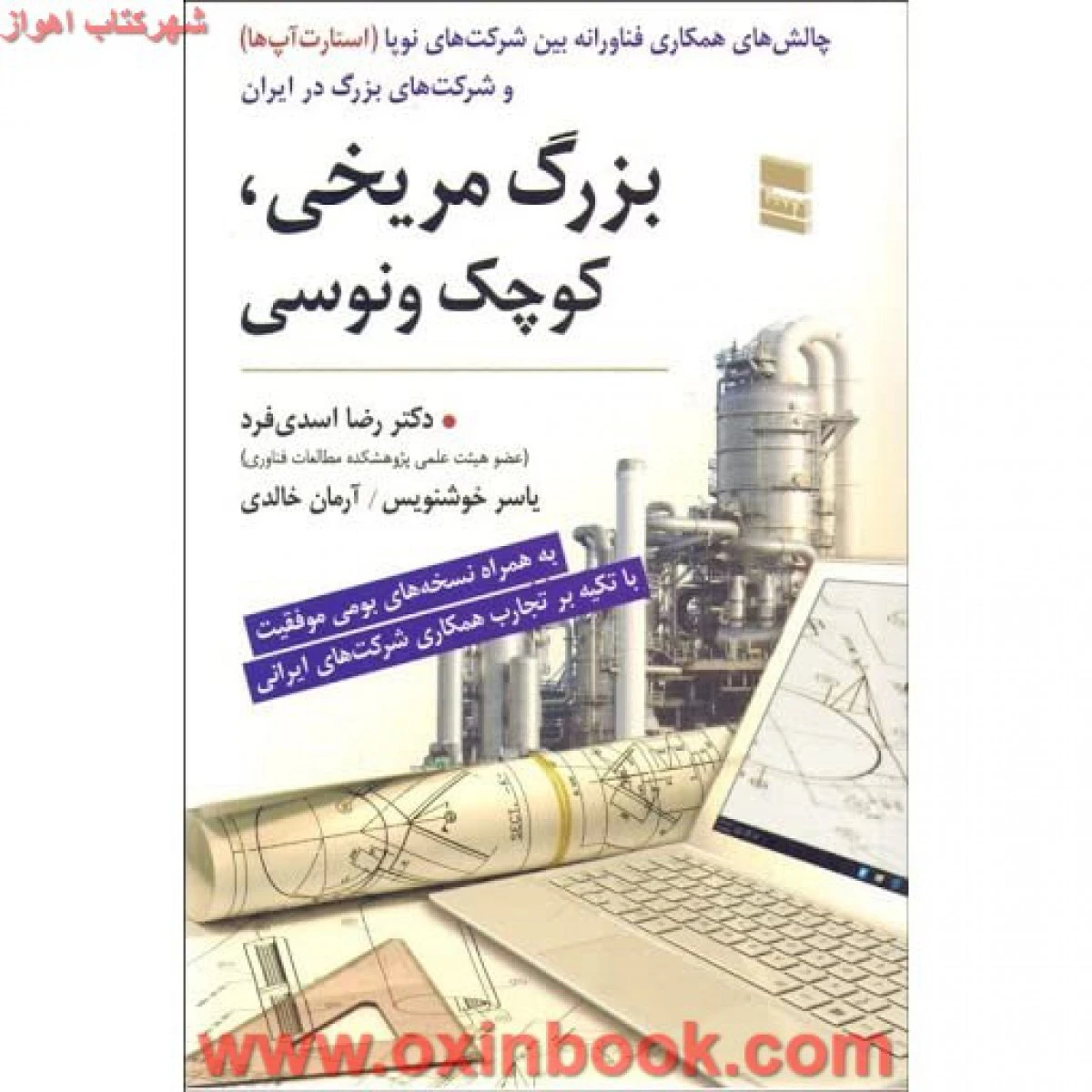 بزرگ مریخی کوچک ونوسی/اسدی فرد. خوشنویس.خالدی