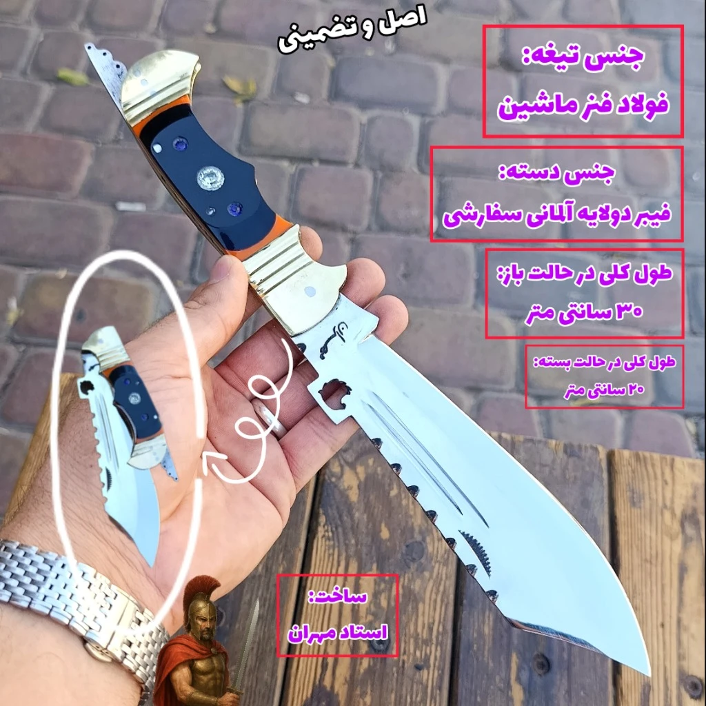 بزرگترین چاقوی نیم غلاف سفارشی دنده ای اصل زنجان