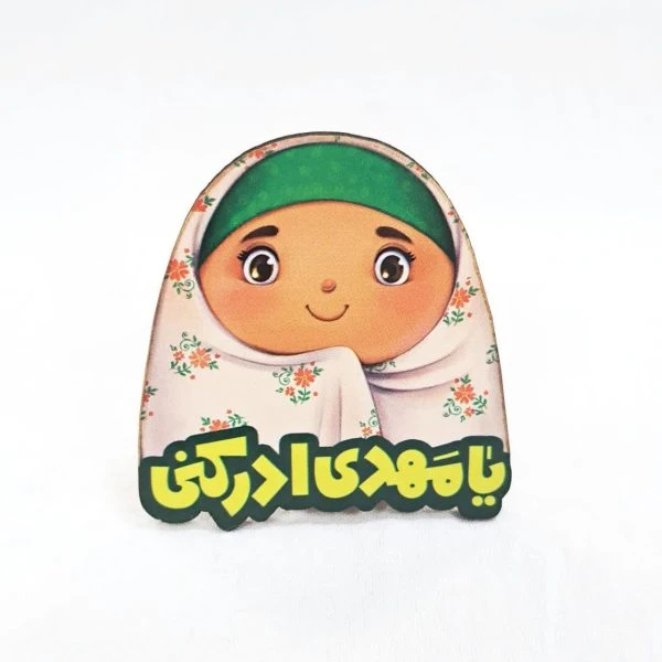بسته 10 عددی پیکسل دخترانه مهدوی