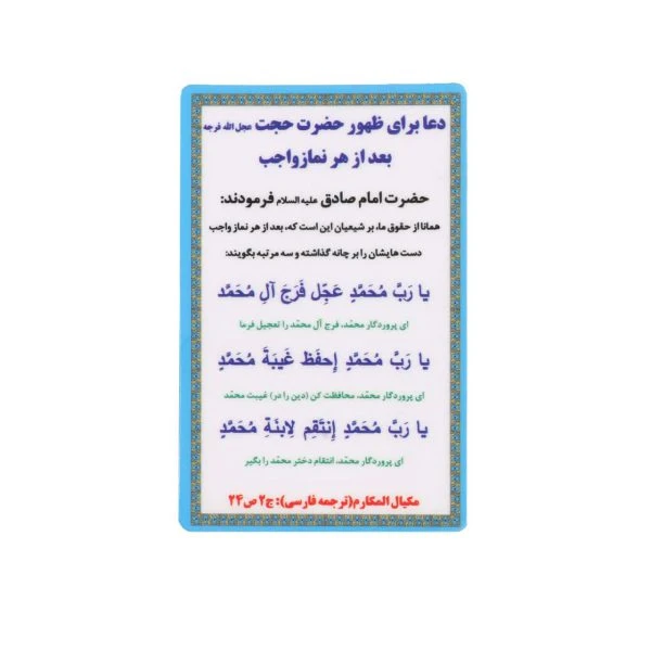 بسته 10 عددی کارت دعای بعد از نماز