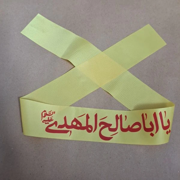 بسته 10عددی سربند اباصالح زرد