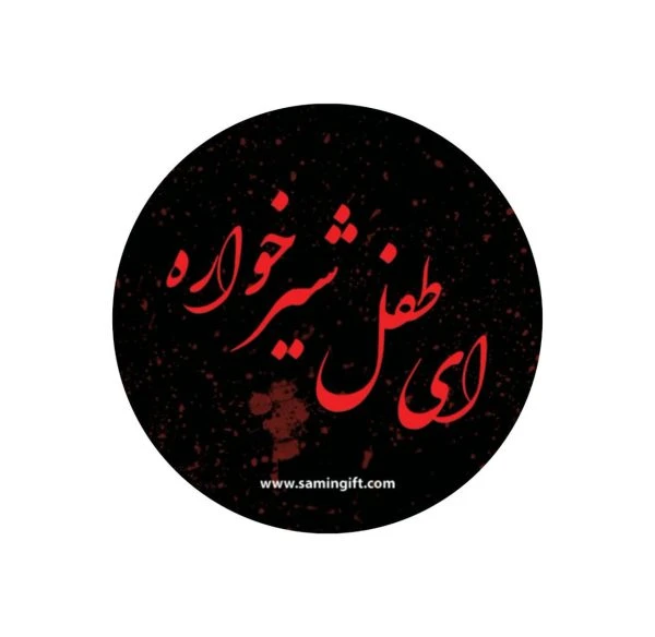 بسته 30 عددی برچسب طفل شیرخواره