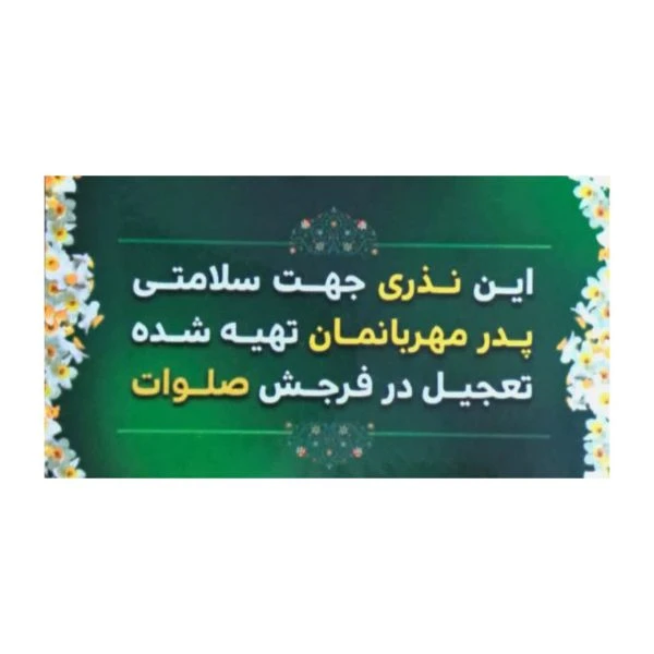 بسته 40 عددی برچسب پدر مهربان سبز