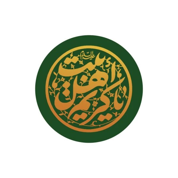 بسته 60عددی برچسب کریم اهل بیت