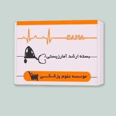 بسته آمادگی ارشد آمار زیستی