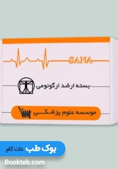 بسته آمادگی ارشد ارگونومی