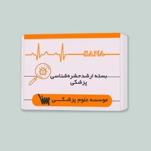 بسته آمادگی ارشد حشره شناسی پزشکی