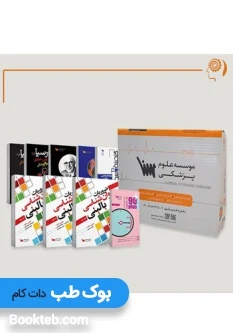 بسته آمادگی ارشد روانشناسی بالینی بدون کتاب های تاس