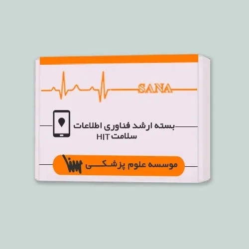 بسته آمادگی ارشد فناوری اطلاعات سلامت HIT (بدون کتاب های مکمل)