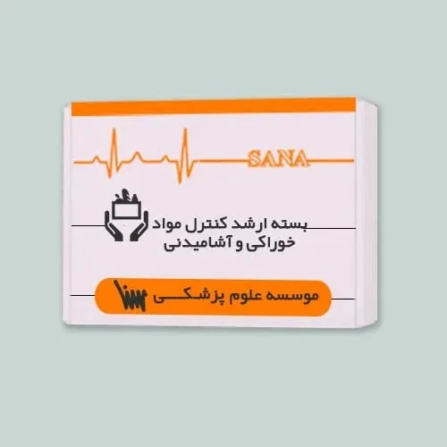 بسته آمادگی ارشد کنترل مواد خوراکی و آشامیدنی