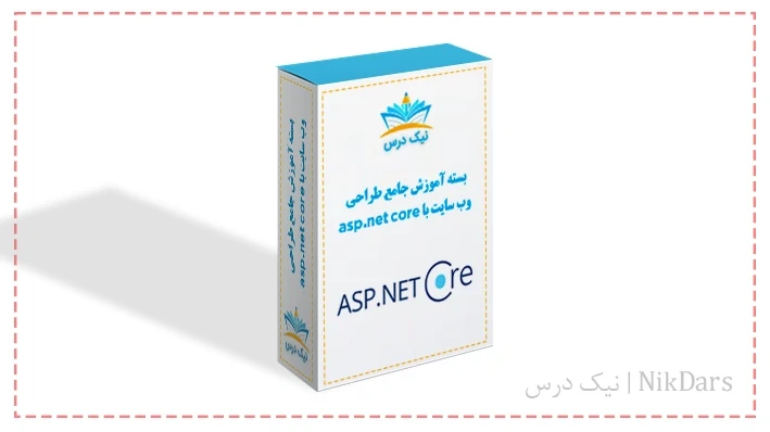 بسته آموزش جامع طراحی وب سایت با asp.net core