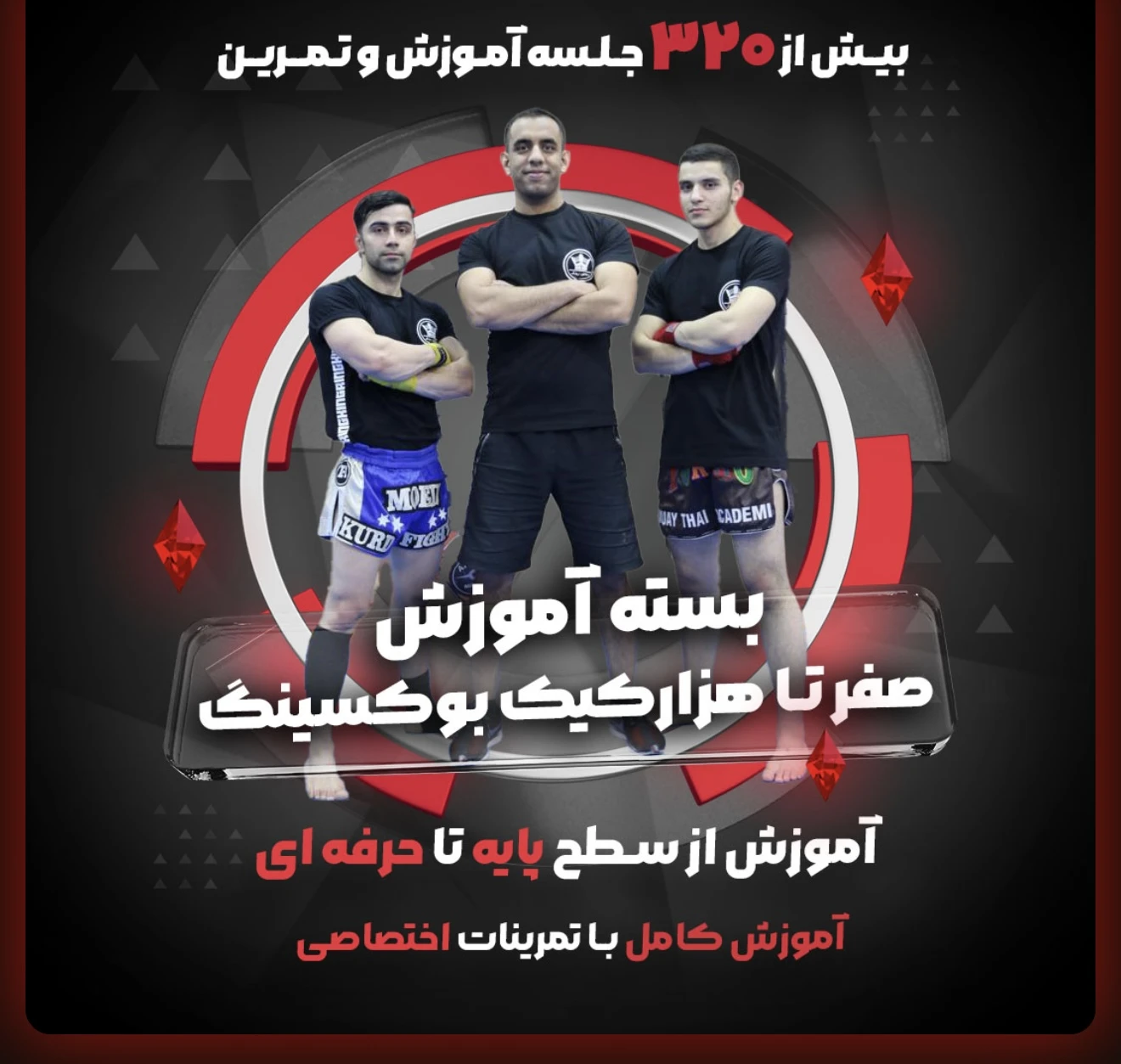 بسته آموزش کیک‌بوکسینگ