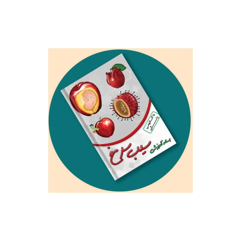 بسته آموزشی سیب سرخ با آناتومی رنگی (دندان‌پزشکی)