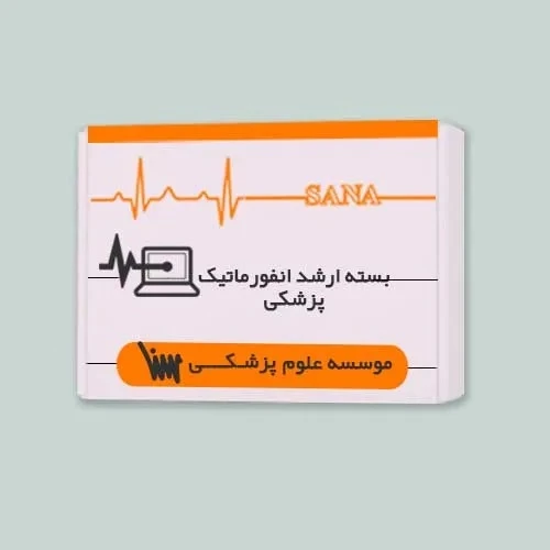 بسته ارشد انفورماتیک پزشکی (بدون کتاب های مکمل)