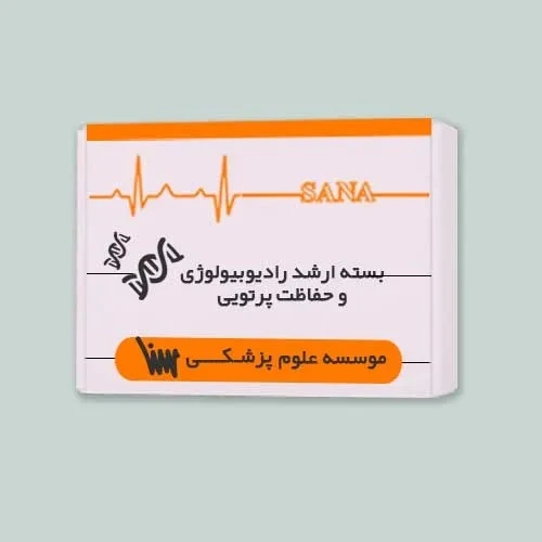بسته ارشد رادیوبیولوژی و حفاظت پرتویی