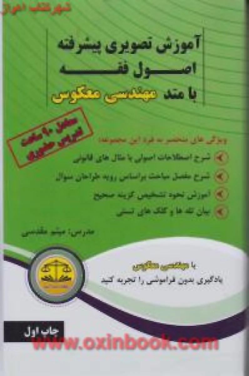 بسته تصویری نکته با متد مهندسی معکوس اصول فقه / میثم مقدسی / کمک آزمون