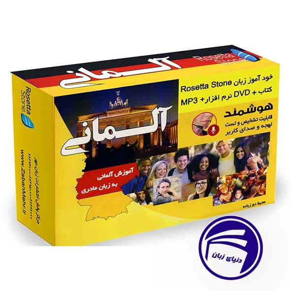 بسته خودآموز زبان آلمانی رزتا استون