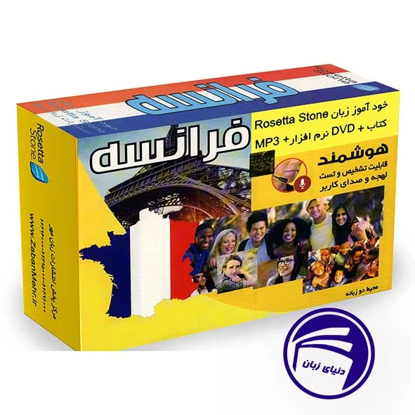 بسته خودآموز زبان فرانسه رزتا استون