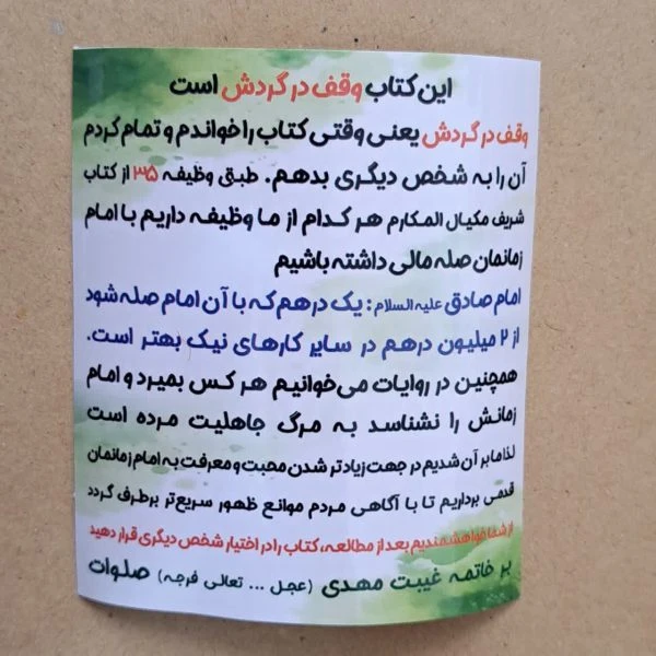 بسته ده عددی برچسب وقف در گردش