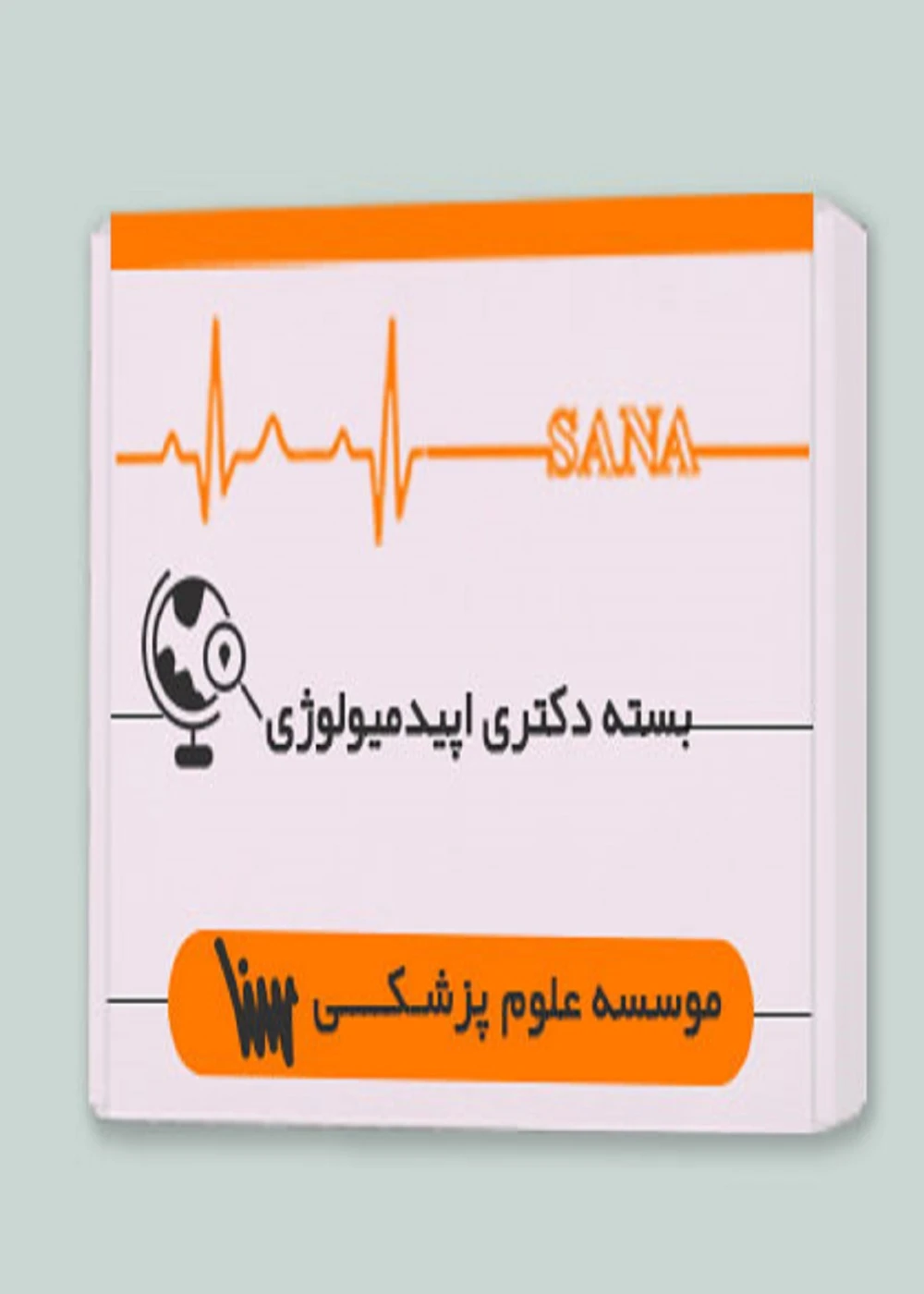 بسته دکتری اپیدمیولوژی