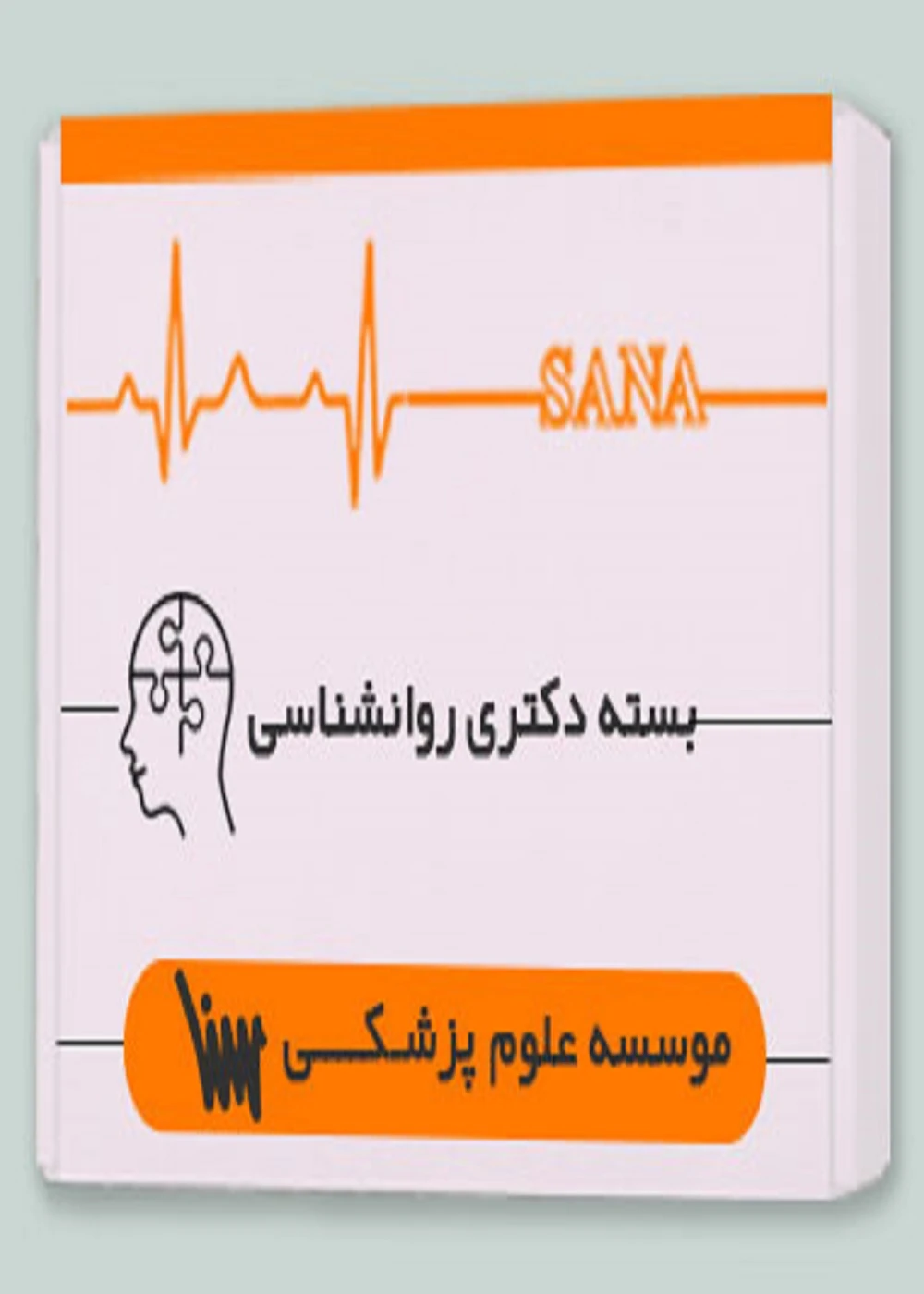 بسته دکتری روانشناسی – روانشناسی نظامی