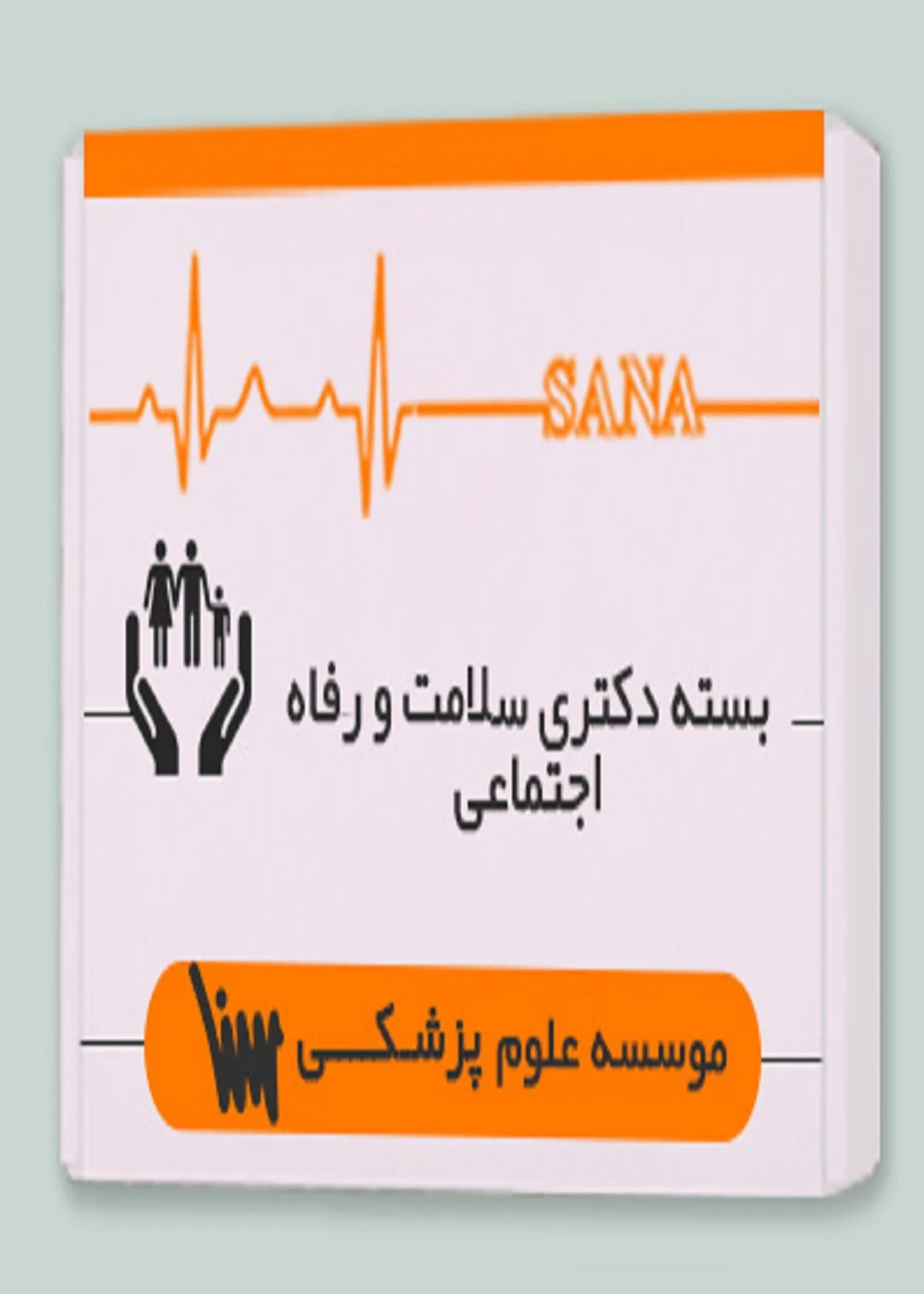 بسته دکتری سلامت و رفاه اجتماعی