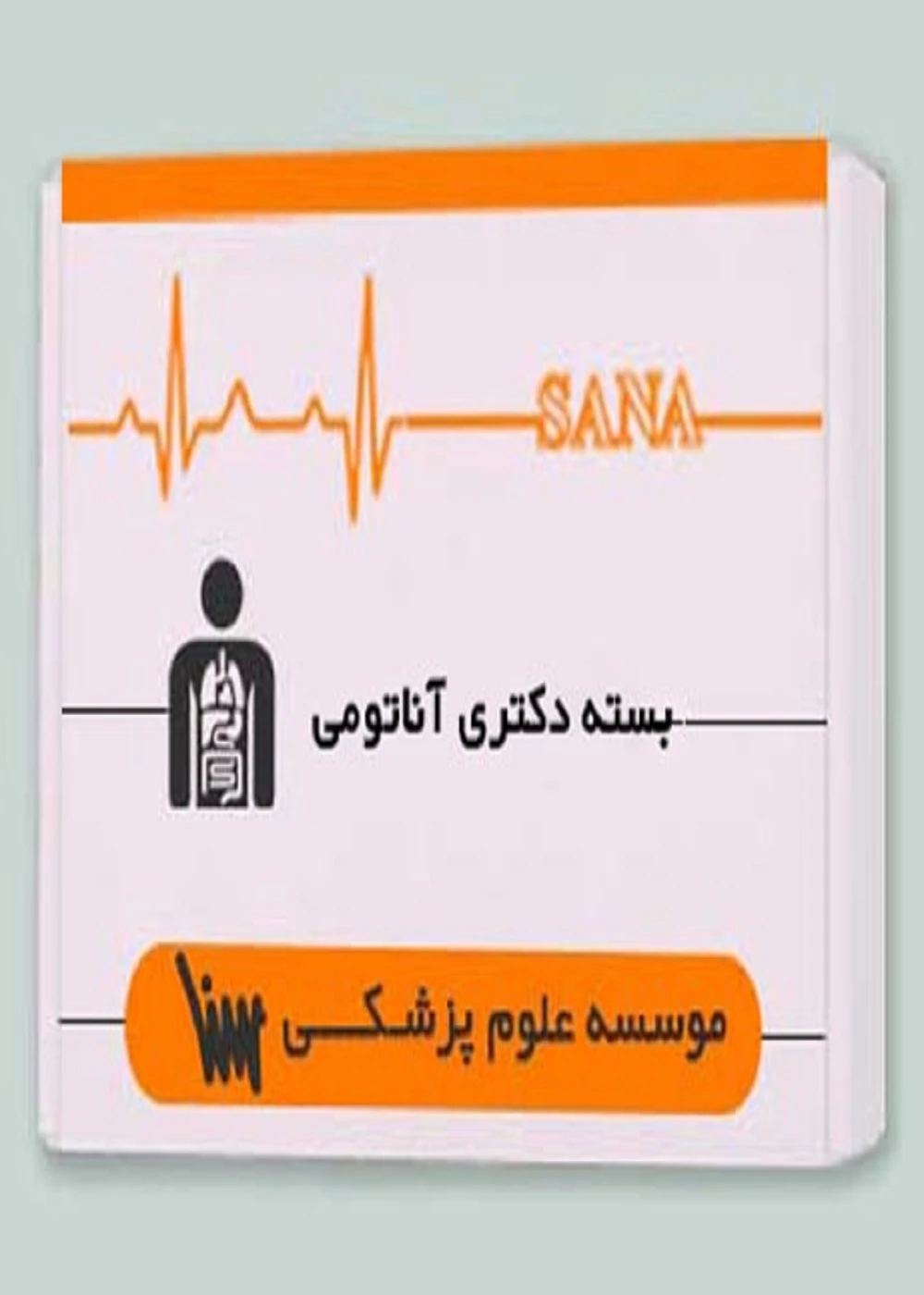 بسته دکتری علوم تشریحی (آناتومی)