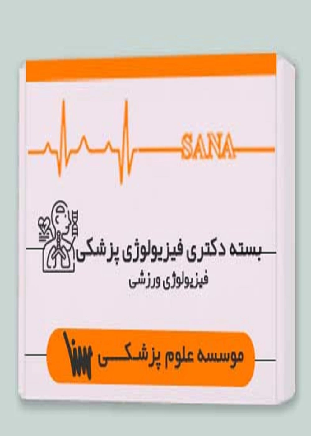 بسته دکتری فیزیولوژی پزشکی ( بدون کتاب مکمل )