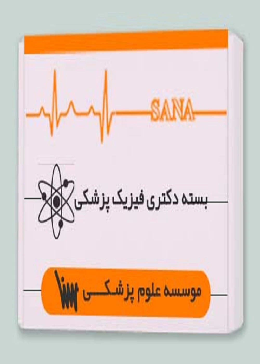 بسته دکتری فیزیک پزشکی