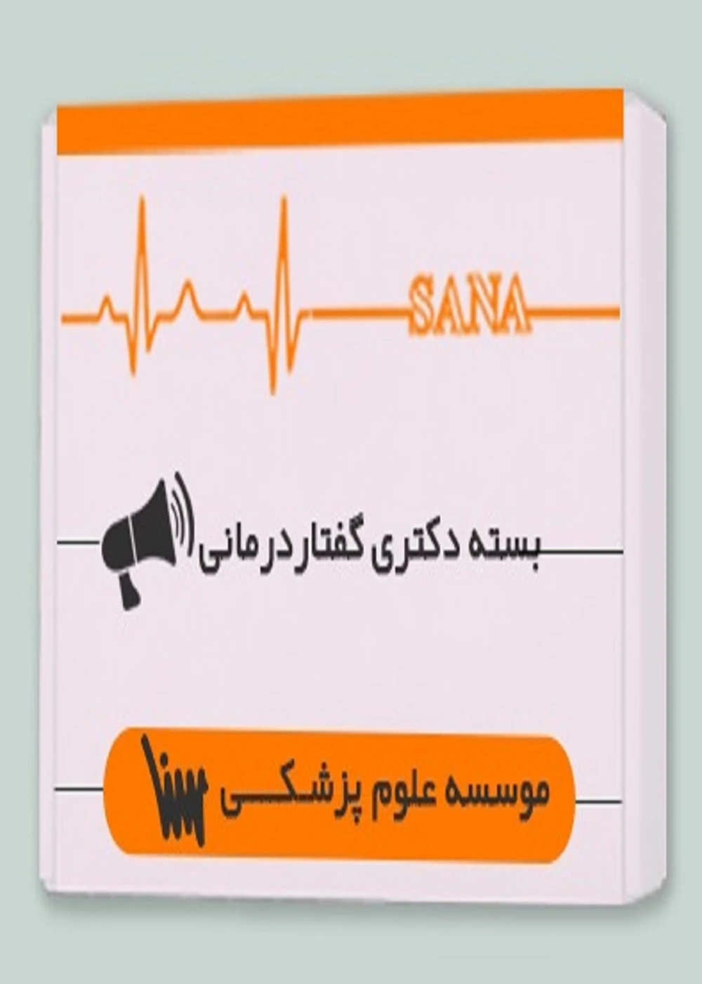 بسته دکتری گفتار درمانی