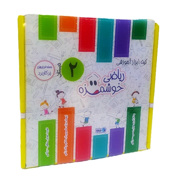 ❤️بسته مینی ریاضی پایه دوم دبستان توت فرنگی