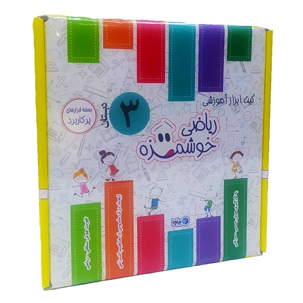 ❤️بسته مینی ریاضی پایه سوم دبستان توت فرنگی