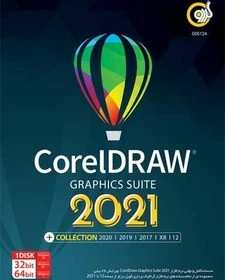 بسته نرم‌افزاری CorelDRAW Graphics Suite 2021 که شامل مجموعه‌ای از نسخه‌های قبلی CorelDRAW است