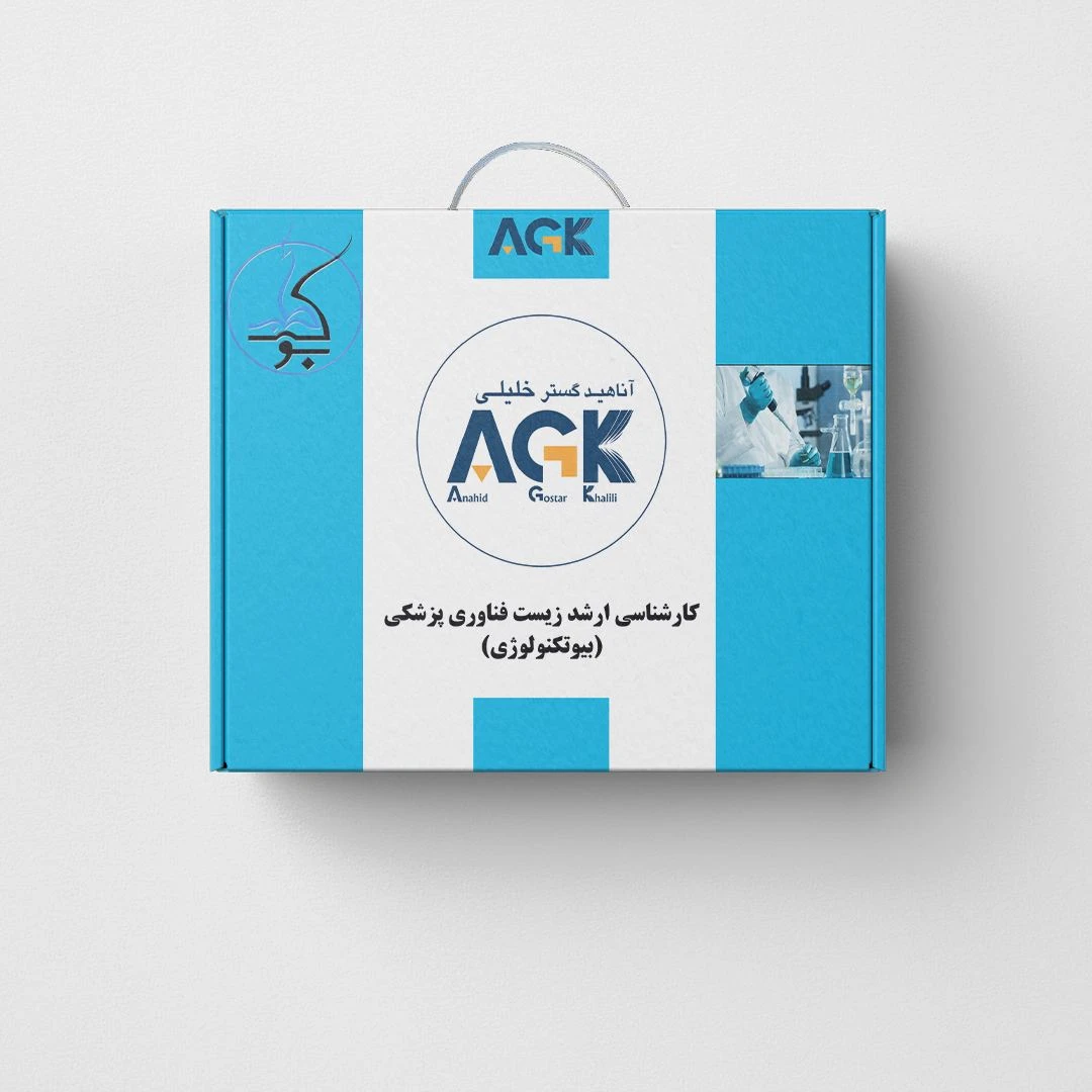 بسته کارشناسی ارشد زیست فناوری پزشکی (بیوتکنولوژی)