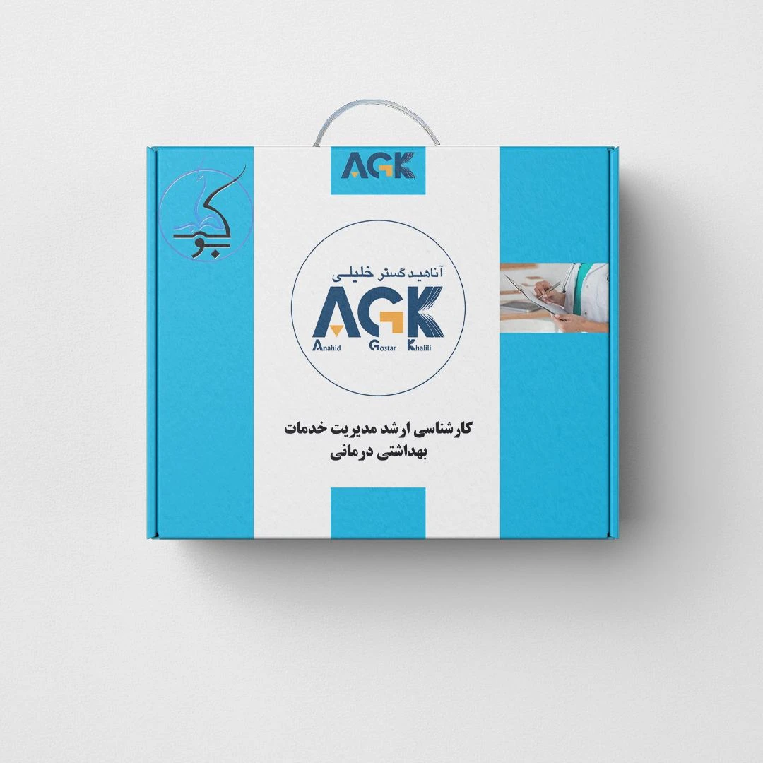 بسته کارشناسی ارشد مدیریت خدمات بهداشتی درمانی