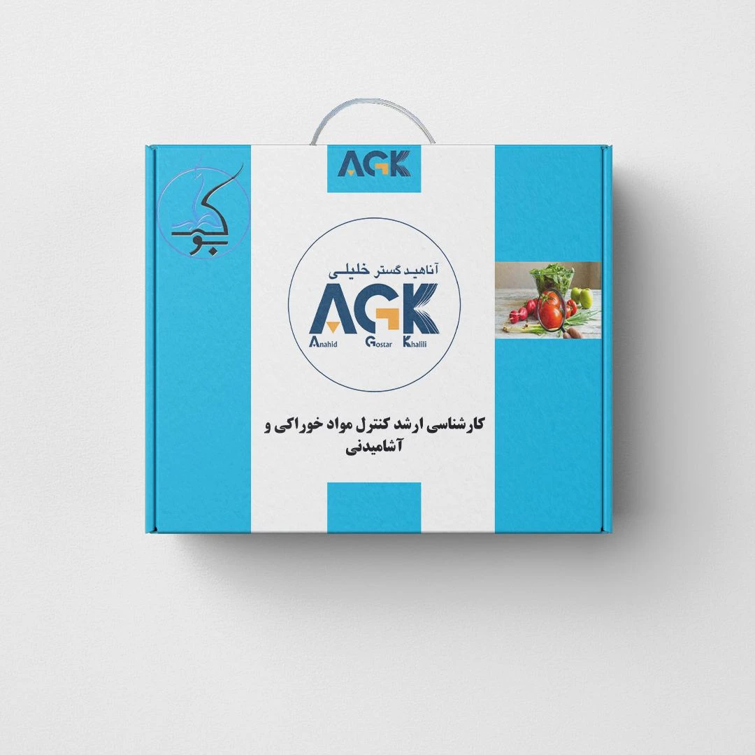 بسته کارشناسی ارشد کنترل مواد خوراکی و آشامیدنی