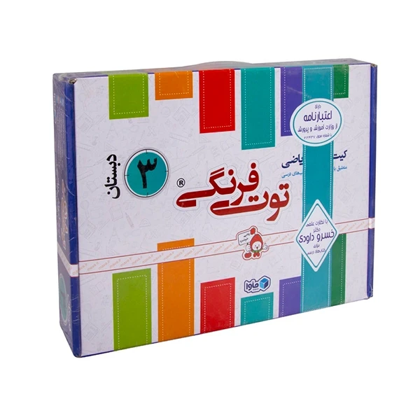 بسته کامل ریاضی پایه سوم دبستان توت فرنگی