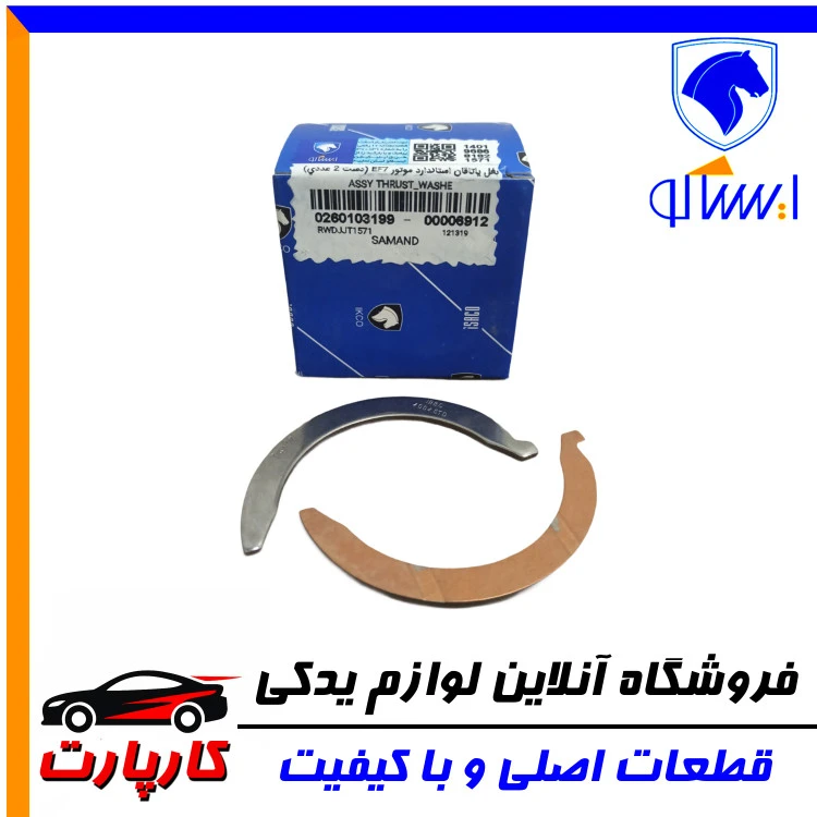بغل یاتاقان استاندارد ایساکو - موتورEF7 وEF7 TC (دست2عددی)