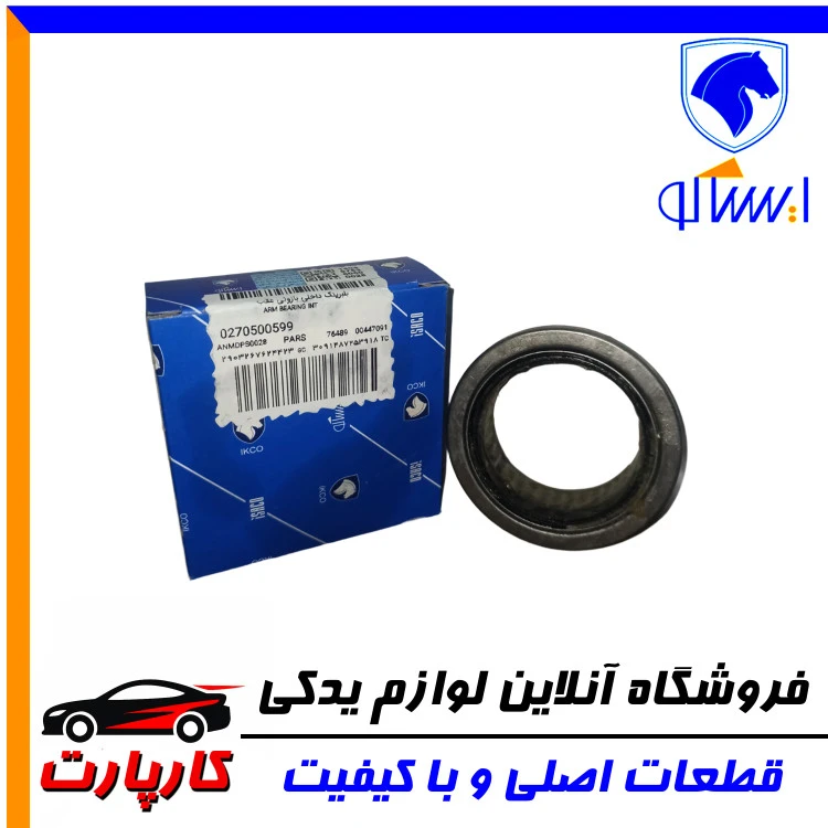 بلبرینگ ایساکو -پارس - داخلی بازوئی عقب