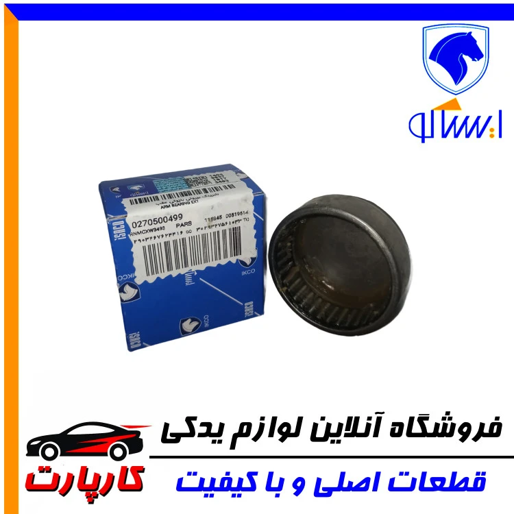 بلبرینگ بیرونی ایساکو - پارس - بازوئی عقب