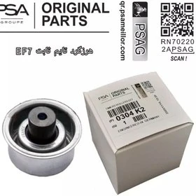 بلبرینگ تایم فلزی EF7 برند PSA
