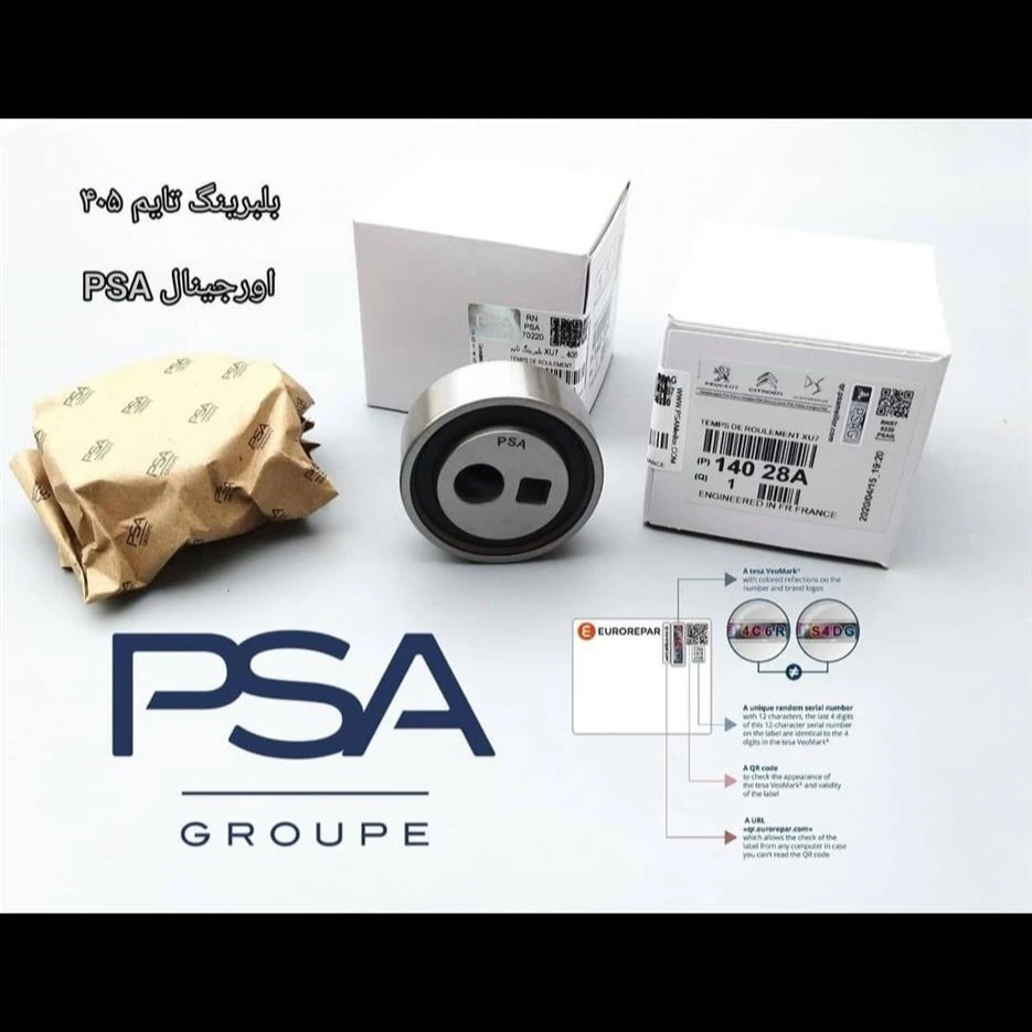 بلبرینگ تایم فلزی405 برند PSA