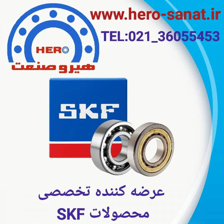 بلبرینگ1318Kبرند SKF(به شرط اصالت کالا)