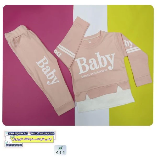 بلوز شلوار Baby